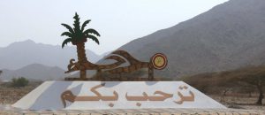 تقسيم ولاية مدحاء في سلطنة عمان
