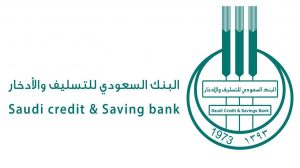 بنك السعودي للتسليف والادخار
