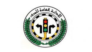 خدمة دفع مخالفات المرور في الكويت