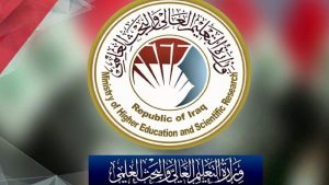 جامعات العراق المعترف بها عالمياً