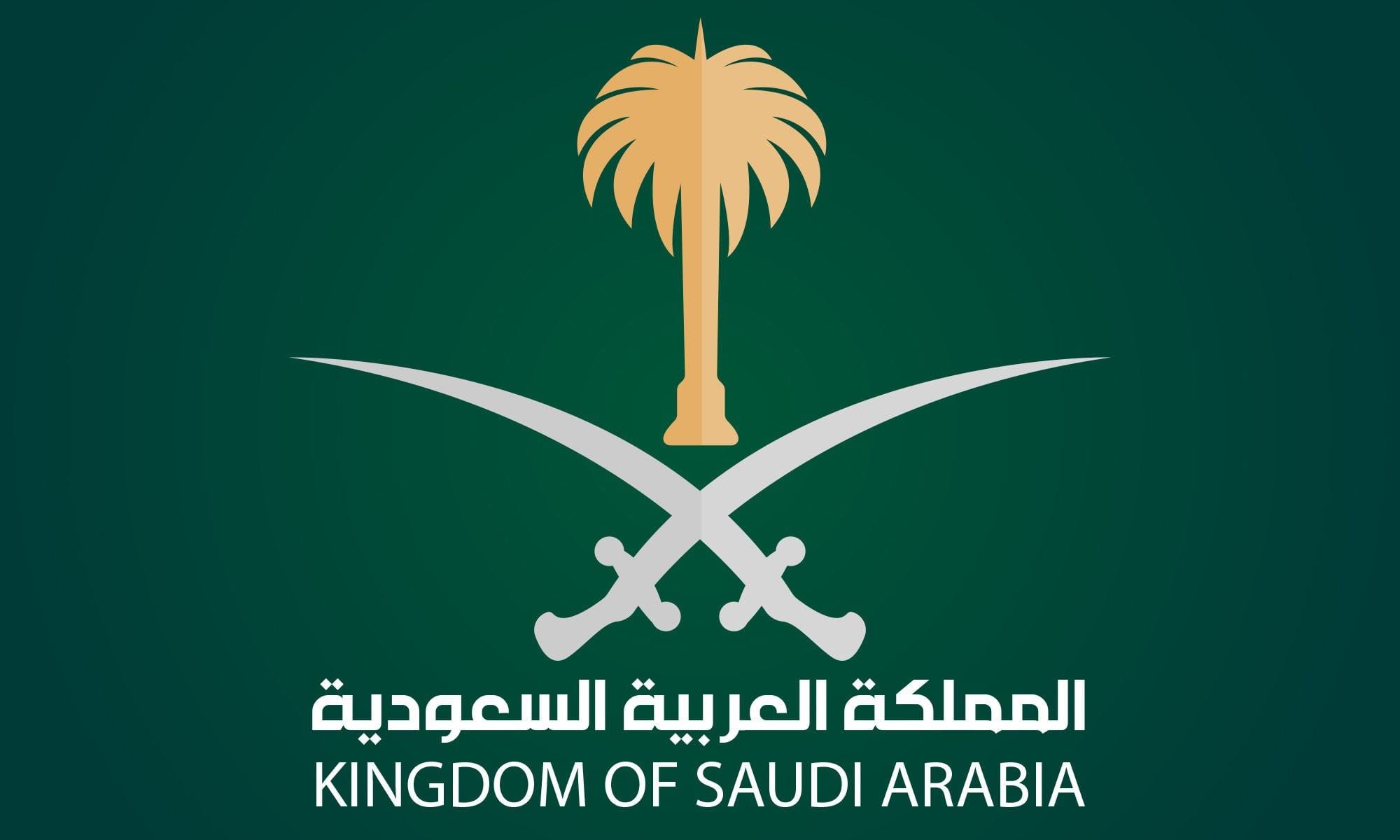 الخدمات الإلكترونية لوزارة الداخلية السعودية