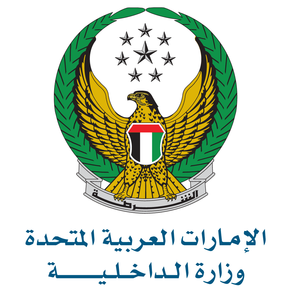 خدمات وزارة الداخلية في الإمارات