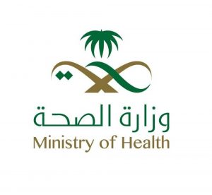 خدمات وزارة الصحة في السعودية