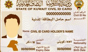 تجديد البطاقة المدنية في الكويت