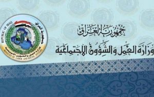 وزارة العمل والشؤون الاجتماعية العراقية الموقع الرسمي