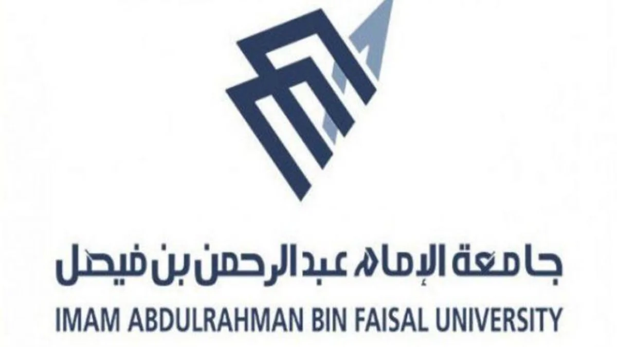 سجلات الطلاب جامعة الإمام عبدالرحمن بن فيصل اقرأ السوق المفتوح