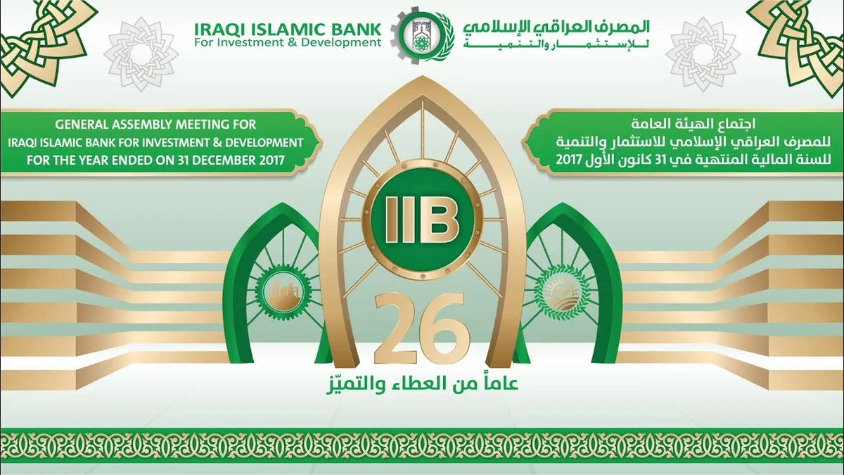 المصرف العراقي الإسلامي اقرأ السوق المفتوح