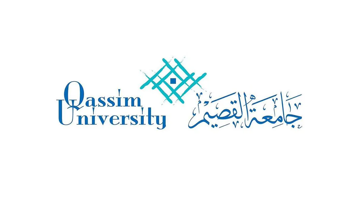 البوابة الالكترونية جامعة القصيم