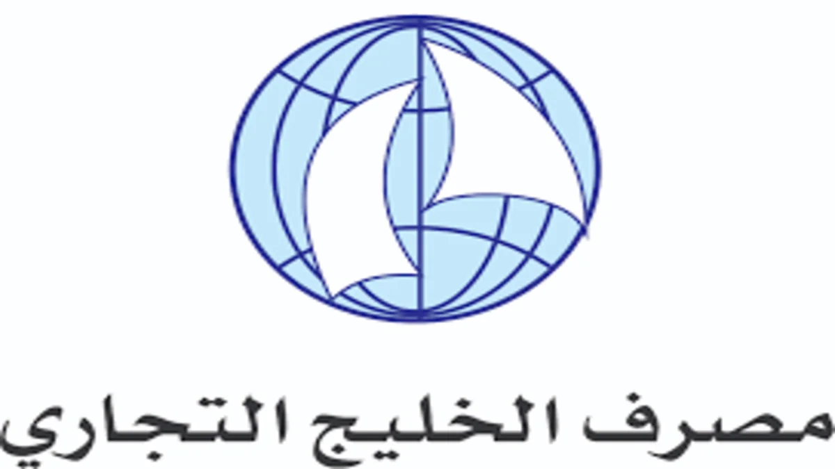مصرف الخليج التجاري