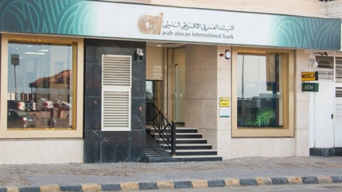 خدمة عملاء البنك العربي الإفريقي
