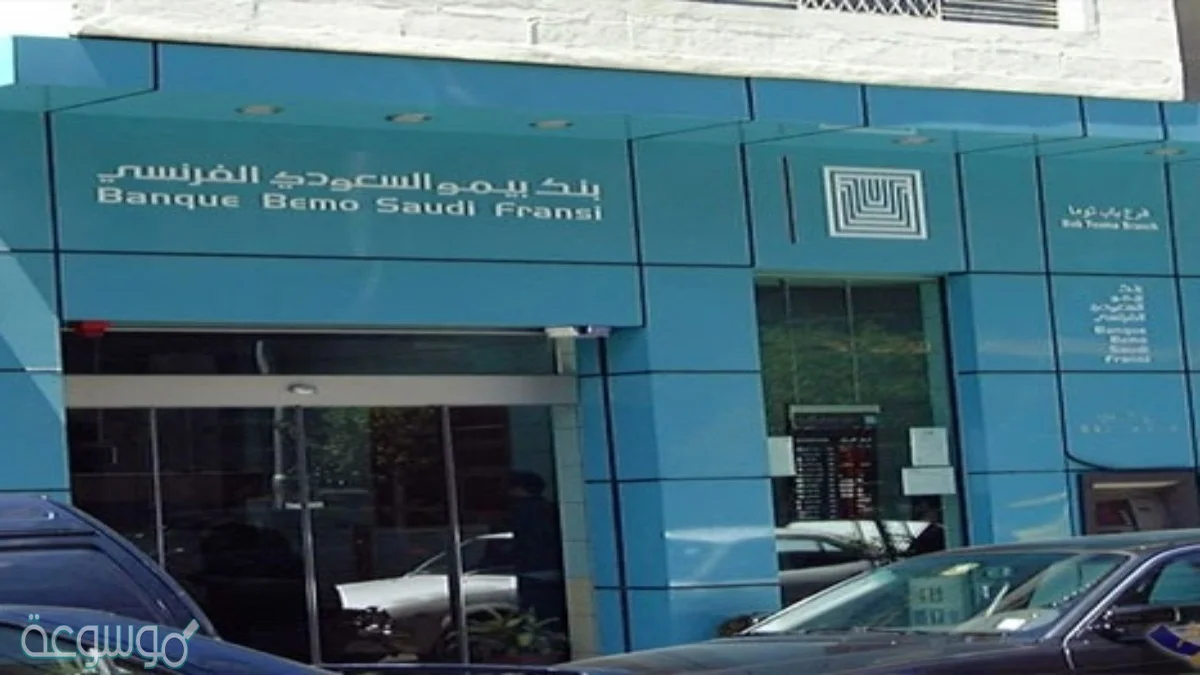 بنك بيمو السعودي الفرنسي في سوريا
