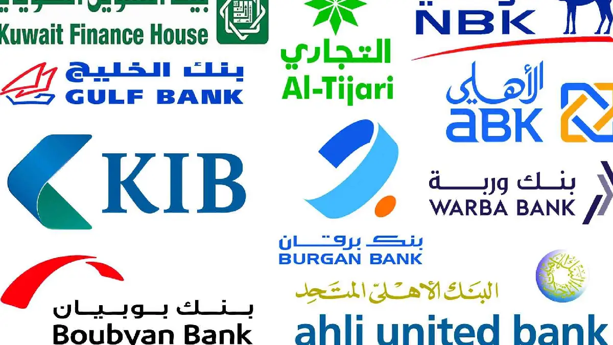 البنوك في الكويت