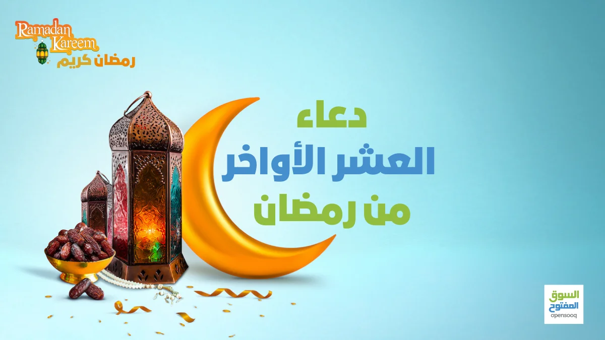 دعاء قيام الليل في رمضان