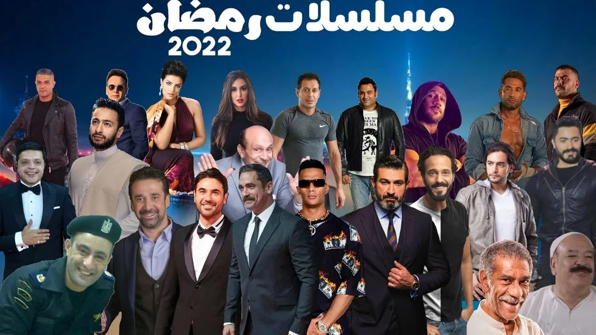 مسلسلات رمضان 2022 المصرية والخليجية والسورية واللبنانية موقع المرجع