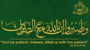 آيات عن الصبر من القرآن الكريم
