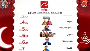 برامج ام بي سي MBC العراق في رمضان 2022