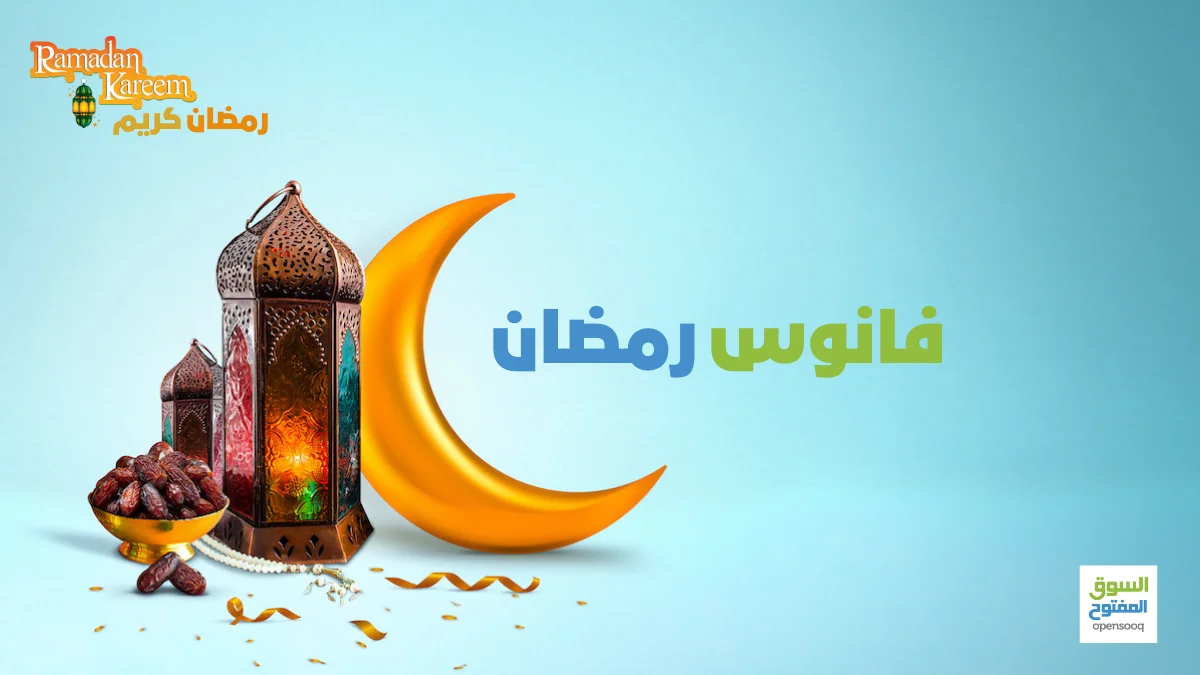 فانوس رمضان