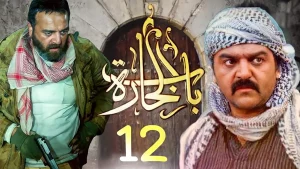 مسلسل باب الحارة الجزء 12 رمضان 2022