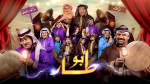 مسلسل بوطار في رمضان 2022