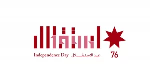 أجمل عبارات التهنئة بمناسبة عيد الإستقلال الأردن 2022