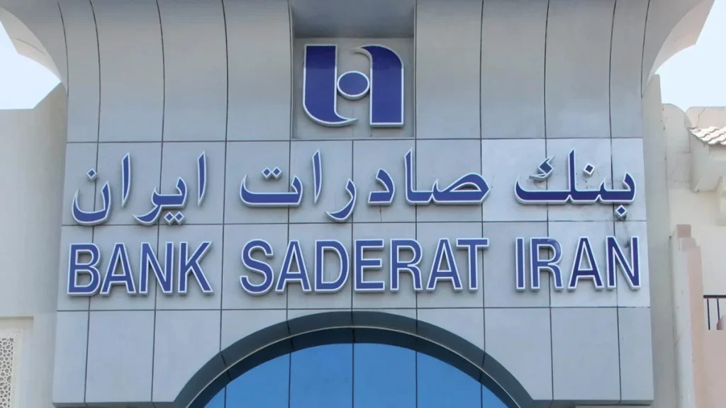 بنك صادرات إيران